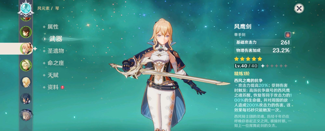 原神琴的专武是什么