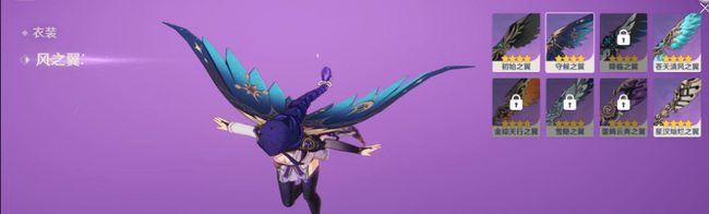 原神风之翼在哪换_原神风之翼在哪换