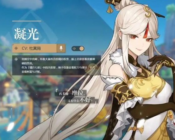 原神凝光是什么位置