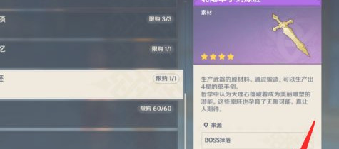 原神剑胚怎么刷_原神剑胚的刷法攻略