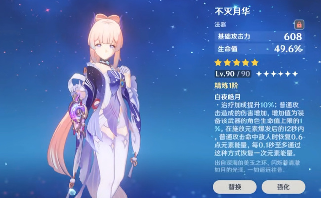 原神不灭月华有必要抽吗