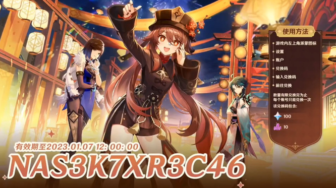 原神手游前瞻直播兑换码什么时候过期