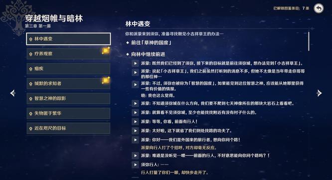 原神版本须弥主线任务有几章