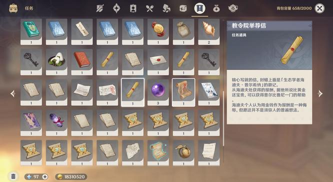 原神教令院举荐信在哪用