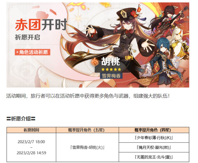 原神胡桃获得方法是什么