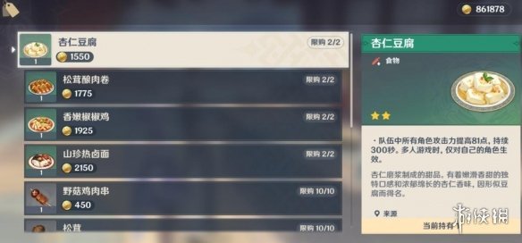 望舒客栈菲尔戈黛特处可购买的食谱有哪些