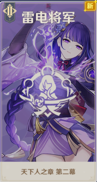 原神雷电将军副本怎么开