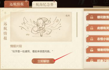 原神樱花怎么获得