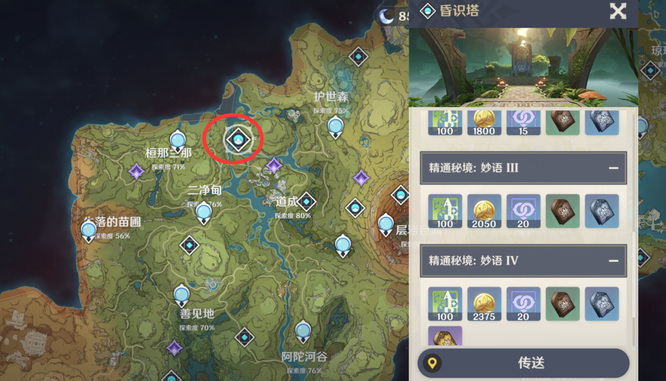 原神手游草神天赋副本在哪