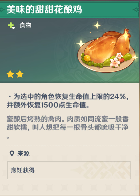 原神将什么花什么鸡交给朱老板