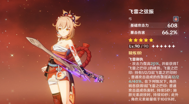 原神飞雷之弦振和谁up