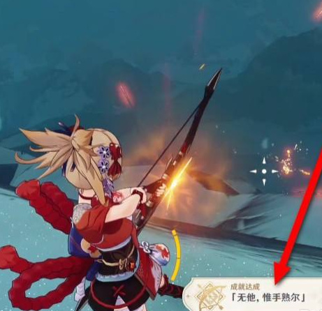 原神无他唯手熟尔怎么完成_无尽挑战手游手中神勇唤醒新辉煌