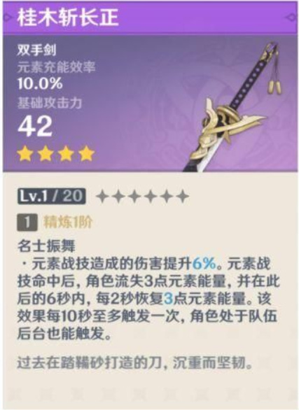 原神桂木斩长正给谁用