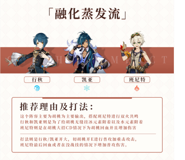 原神胡桃主c搭配什么阵容_原神中胡桃C最佳阵容推荐