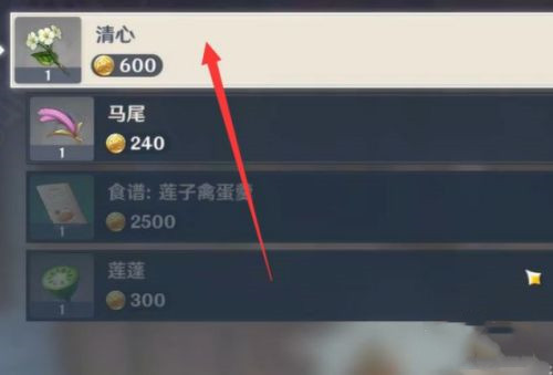 原神清心采在哪买_在哪购买清心采原神手游必备