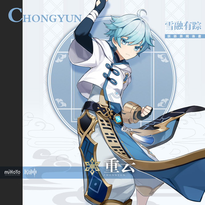 原神版本北斗和重云后期哪个好