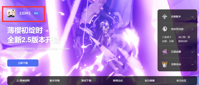 云原神电脑怎么下载