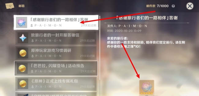 原神免费20抽在哪