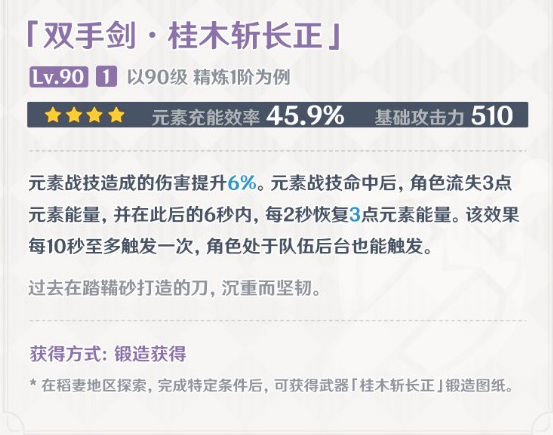 原神稻妻4星武器怎么获得