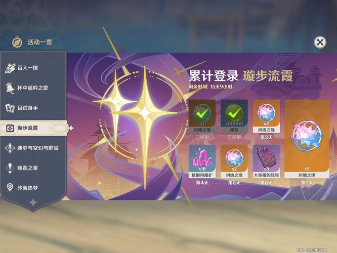 原神版本的特别签到在哪里_原神版本特别签到地点