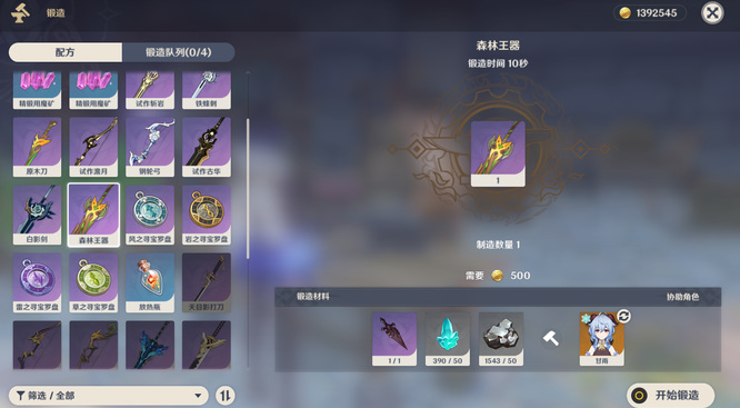 原神版本央陆原胚能锻造什么武器_原神版本央陆原胚武器锻造指南