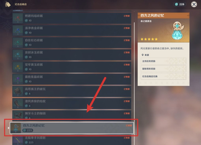 原神四方之风的记忆怎么获得_原神四方之风的记忆如何获得