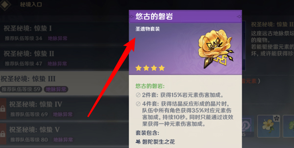 原神磐岩圣遗物在哪刷_原神磐岩圣遗物刷点攻略