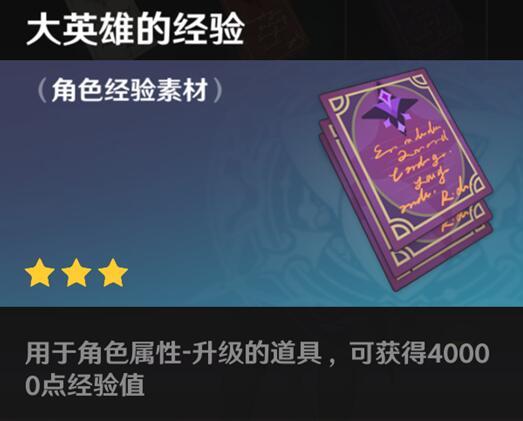 原神哪个副本经验书多