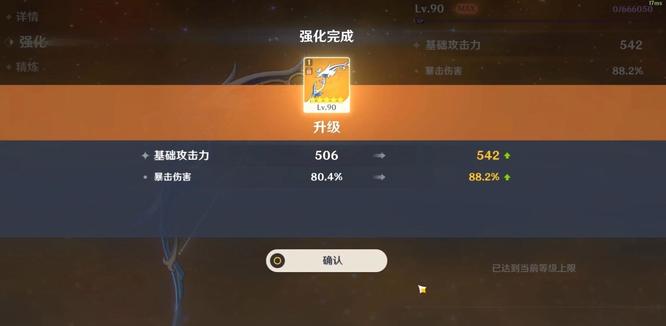 原神五星武器升满要多少体力