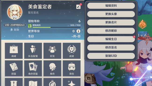 为什么我的原神不能改名字