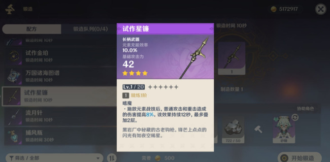 原神适合雷神的四星武器有哪些_原神适合雷神的四星武器有哪些