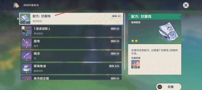 原神紫色圆鱼饵在哪合成_原神如何合成紫色圆鱼饵