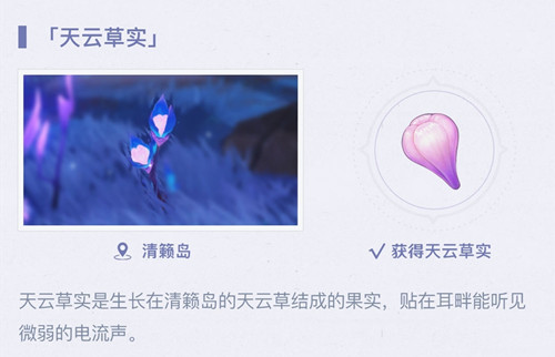 原神天云草食位置在哪里