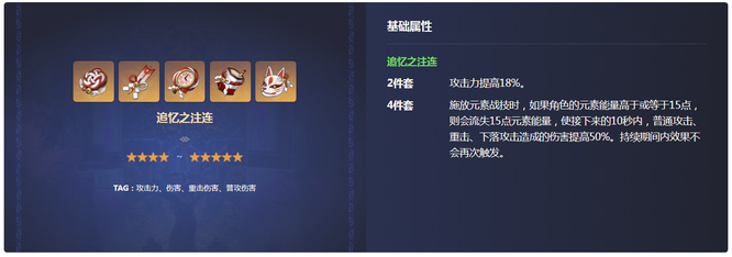 原神版本凝光主c圣遗物怎么搭配