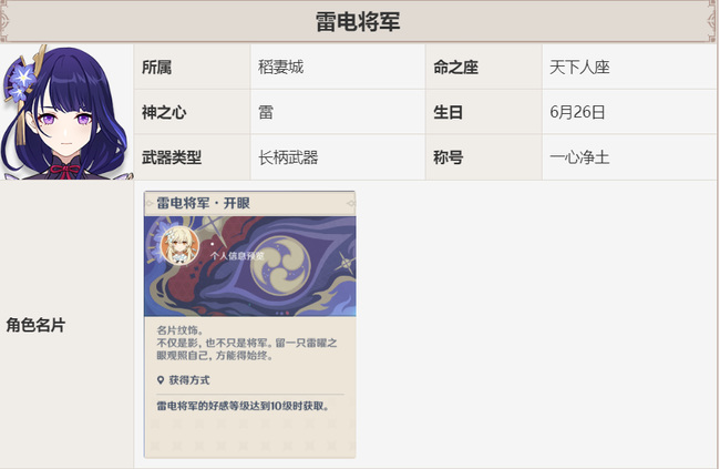 原神雷电将军叫什么名字
