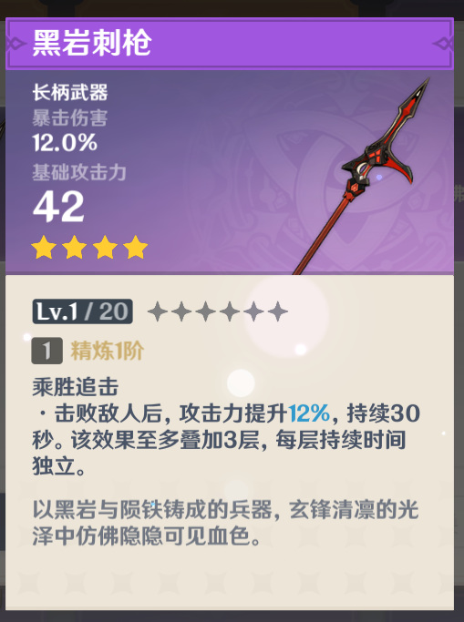 原神魈的四星武器怎么获得_原神手游如何获取魈的四星武器