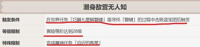 原神潜身敌营无人知任务怎么触发