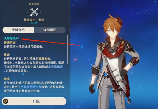 原神手游公子普攻为什么多一级_原神手游公子普攻为何升级