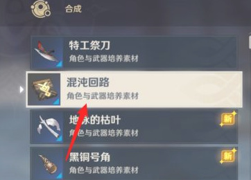 原神混沌回路去哪刷_原神混沌回路刷取地点大全