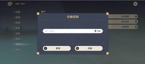 原神 兑换码在哪里用_原神兑换码使用方法（）