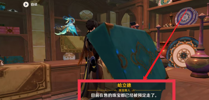 原神版本须弥珠宝店为什么不卖东西了_原神手游版本须弥珠宝店未售商品