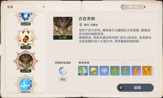 原神上古岩龙蜥 多久 打一次_原神上古岩龙蜥BOSS刷新时间是多久一次