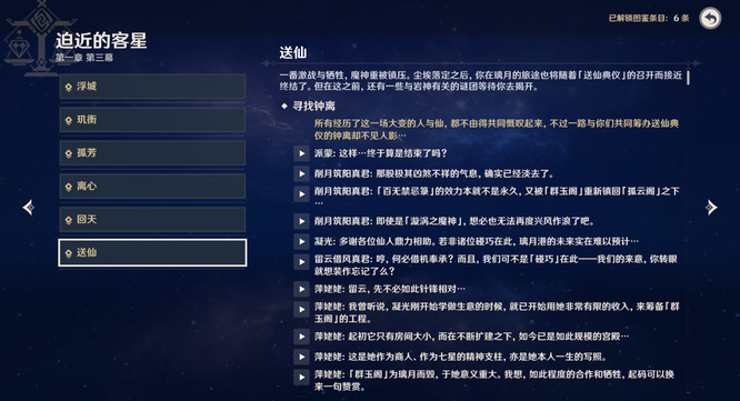 原神翠石砌玉壶任务怎么开启_原神翠石砌玉壶任务的开启方法