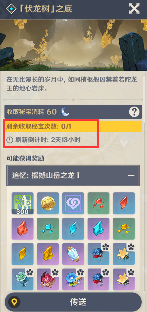 原神若坨龙王一周只能打一次吗_原神若坨龙王每周只能挑战一次