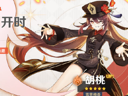 原神胡桃杯子带火伤还是生命_原神胡桃杯子带火伤还是生命优势