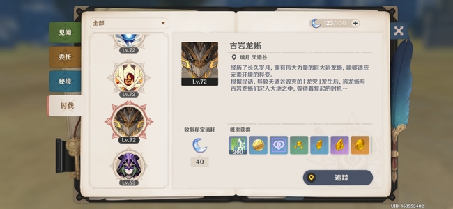 原神上古岩龙蜥在哪_原神上古岩龙蜥在哪