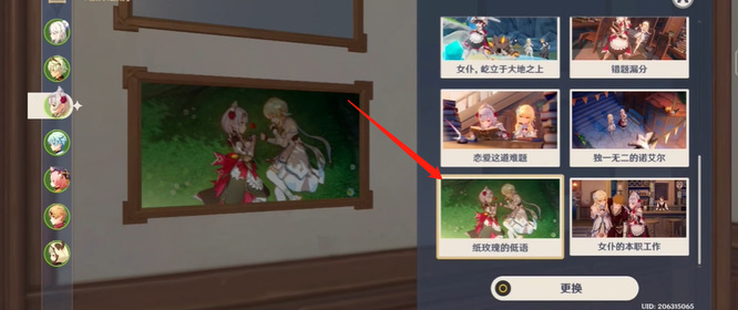 原神邀约照片怎么放尘歌壶_原神邀约照片灌注尘歌壶