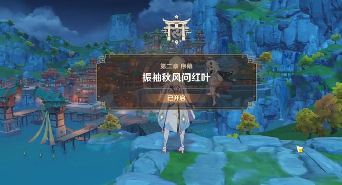 原神手游振袖秋风问红叶怎么开启_原神手游振袖秋风问红叶活动开启方法