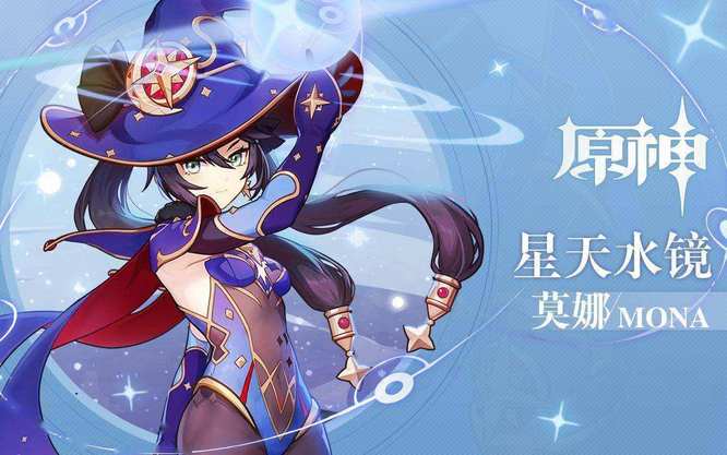 原神莫娜大招增伤和什么有关