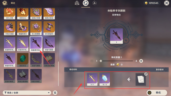 原神原木刀怎么获得_原神手游如何获得原木刀